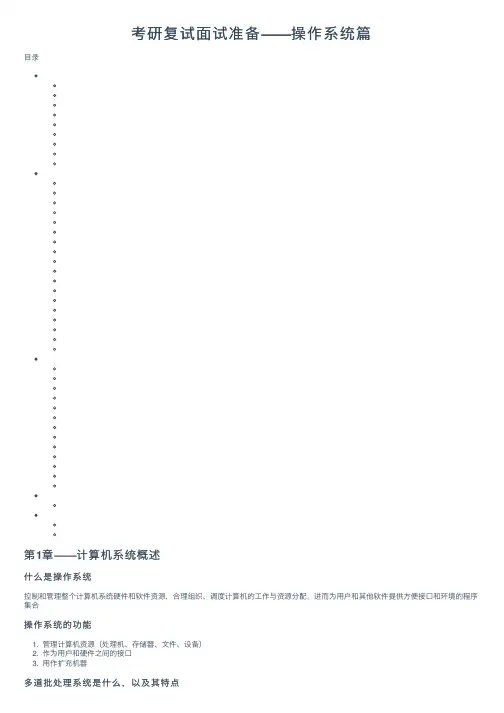 考研复试面试准备——操作系统篇