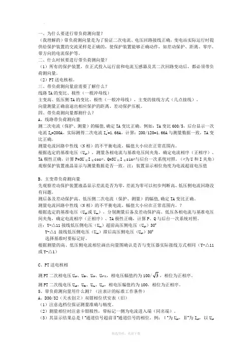 带负荷测向量
