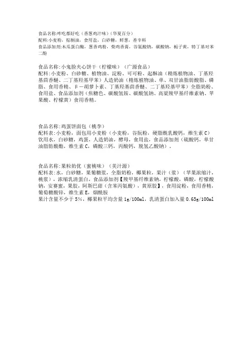 各类食品配料表
