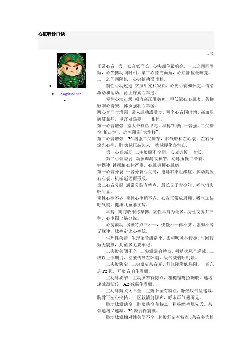心脏听诊口决