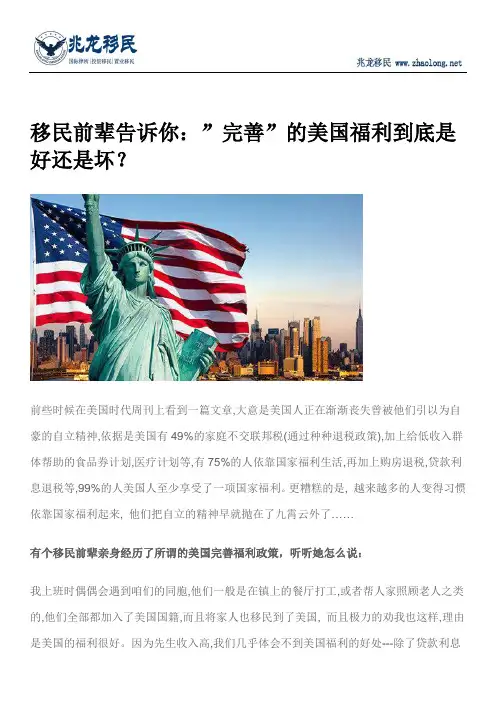 移民前辈告诉你：”完善”的美国福利到底是好还是坏？