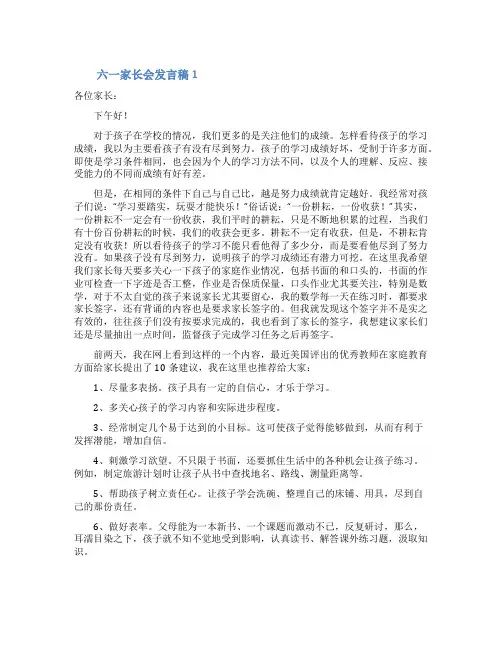 六一家长会发言稿(精选10篇)