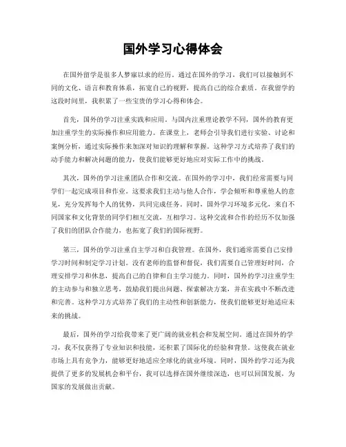 国外学习心得体会