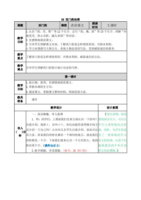 部编版四年级语文上册第26课《西门豹治邺》优秀教学设计