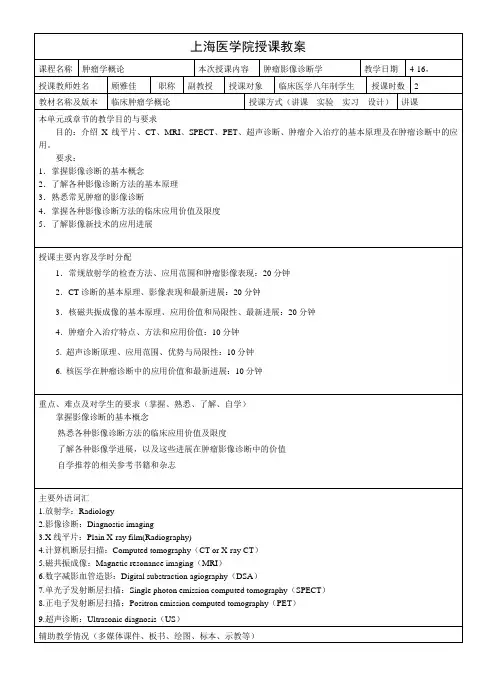 复旦大学上海医学院肿瘤学教案7、肿瘤的内镜诊断