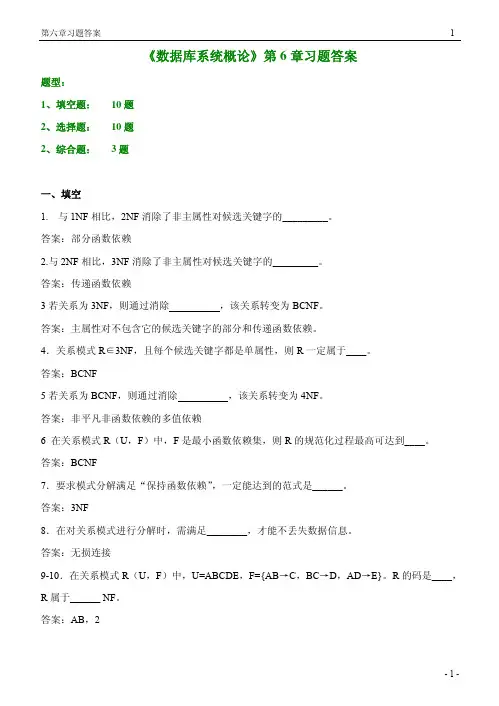 No3.第6章习题及答案