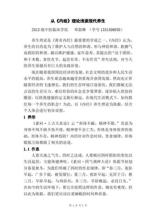 内经论文
