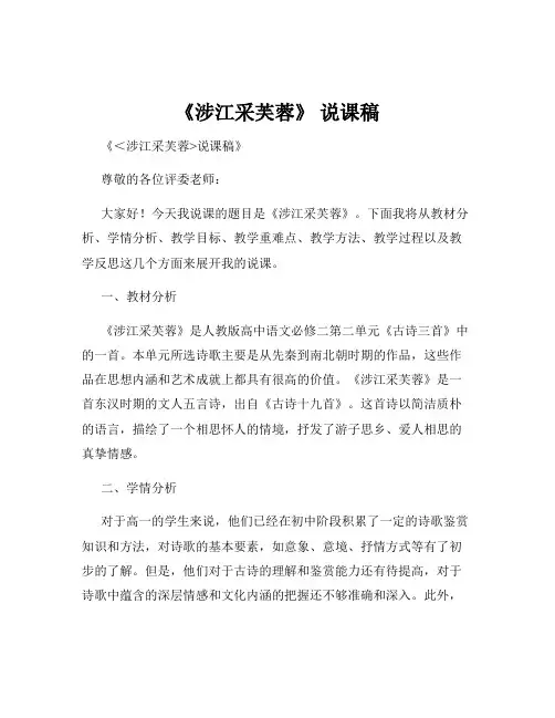 《涉江采芙蓉》 说课稿