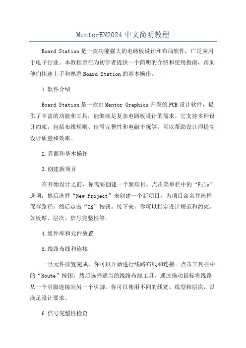 MentorEN2024中文简明教程