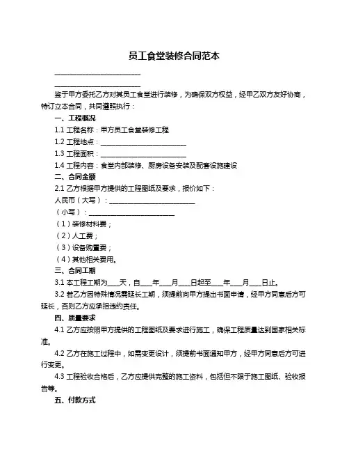 员工食堂装修合同范本