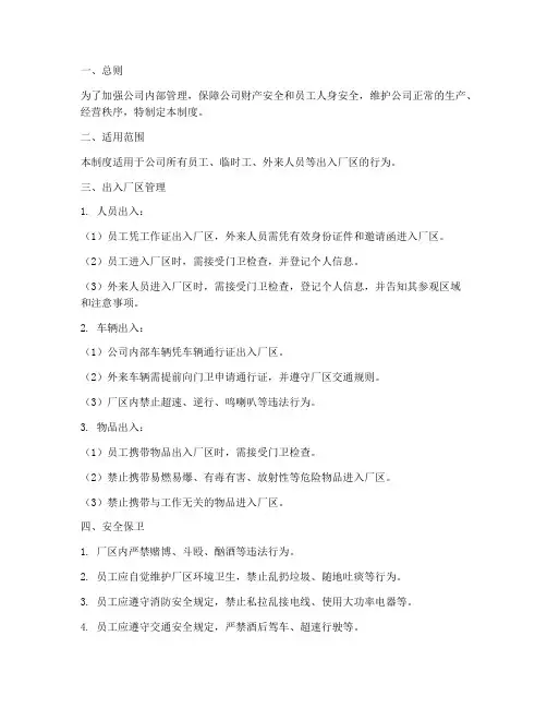 员工出入厂区管理制度