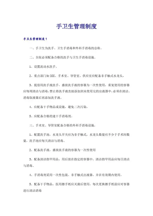 手卫生管理制度