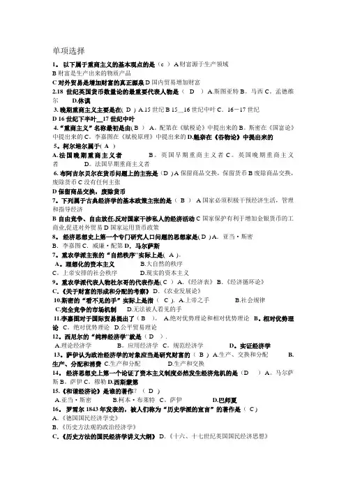 西方经济思想史试题