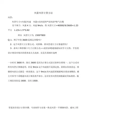 风量风管计算方法