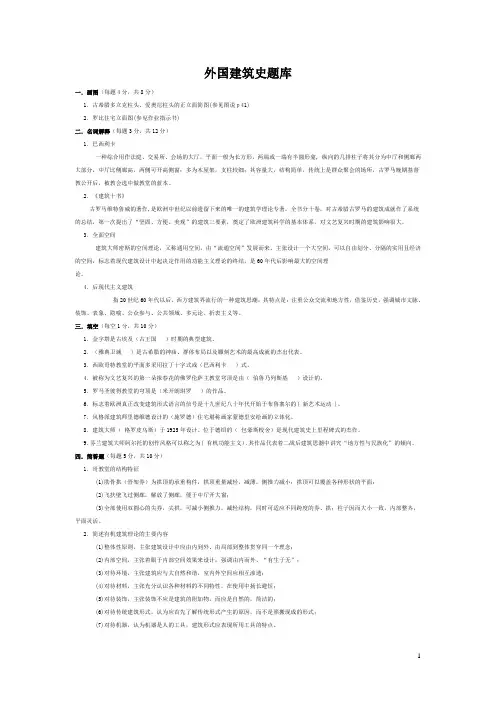 外国建筑史题库