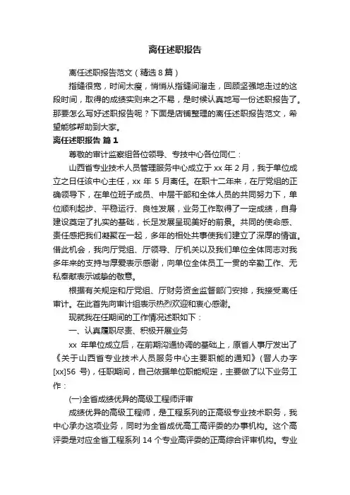 离任述职报告