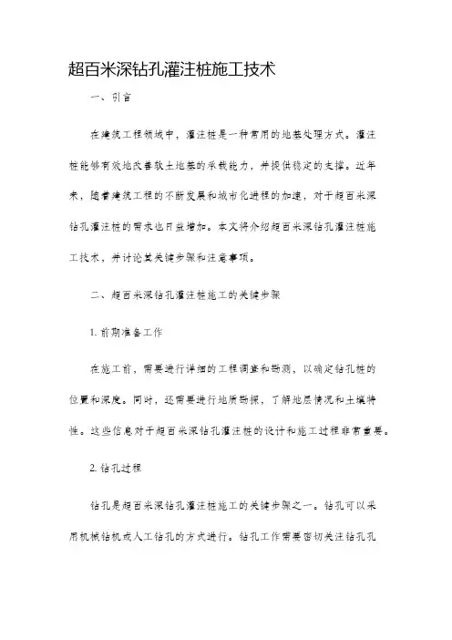 超百米深钻孔灌注桩施工技术