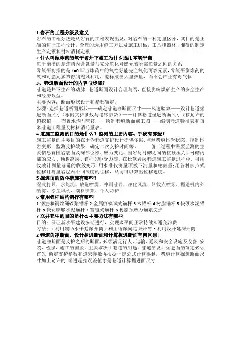 岩石的工程分级及意义
