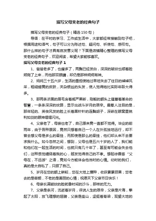 描写父母变老的经典句子