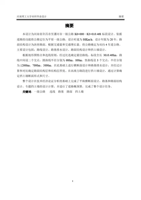 一级公路设计