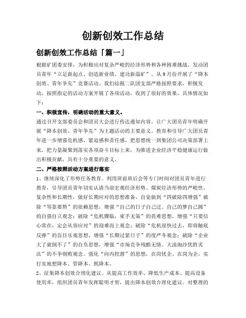 创新创效工作总结