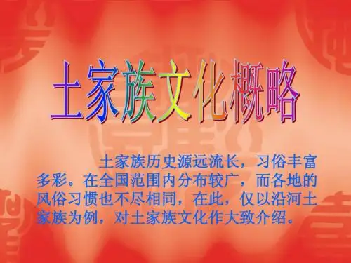 土家族文化