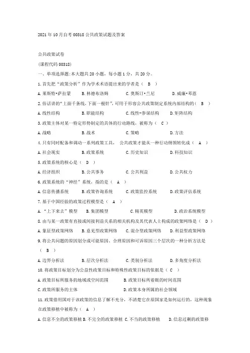 公共政策学试题与答案