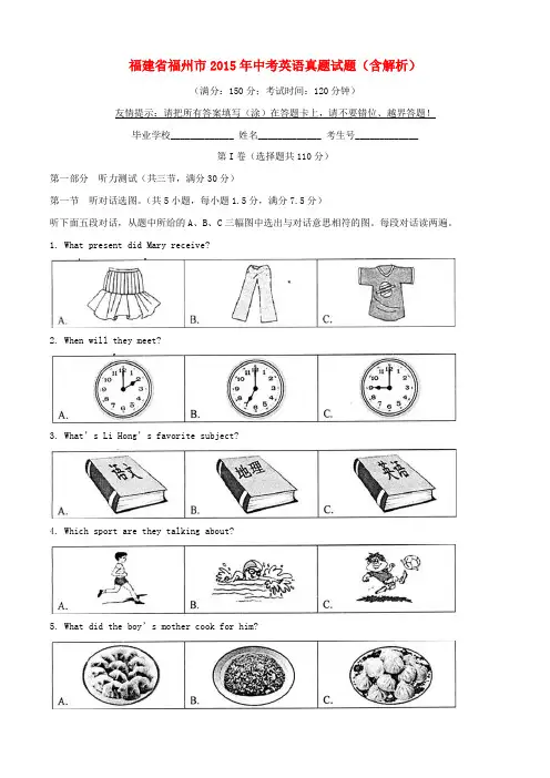 福建省福州市2015年中考英语真题试题(精品解析)
