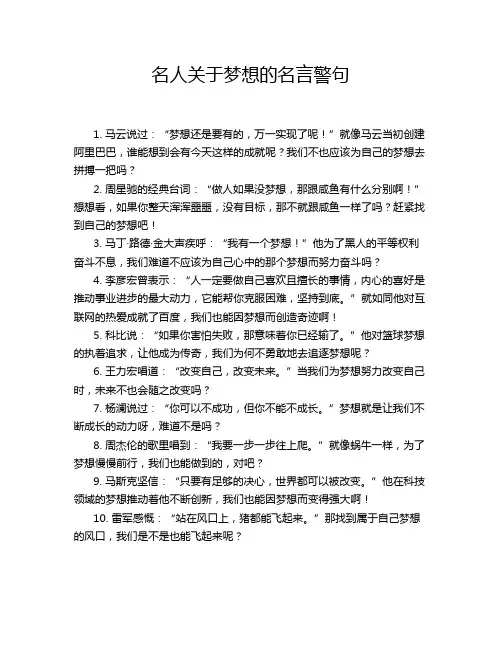 名人关于梦想的名言警句