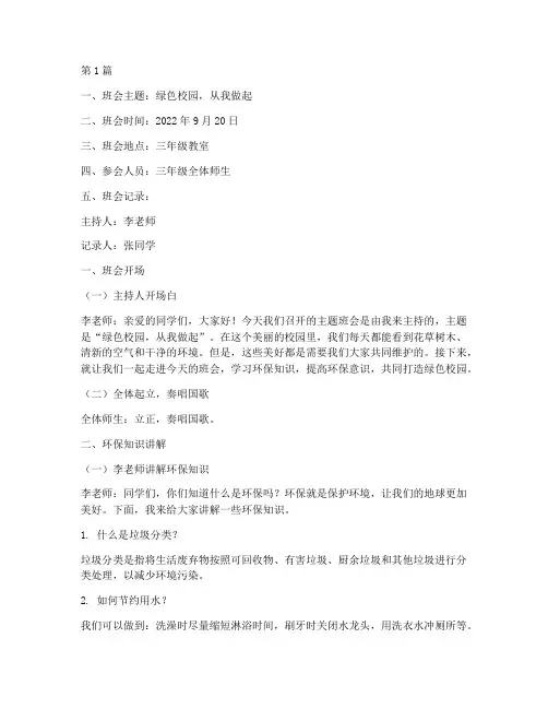 环保教育三年级班会记录(3篇)