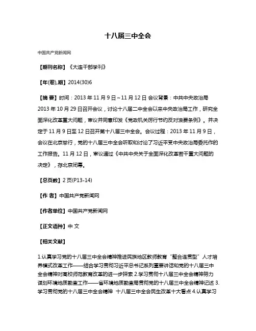 十八届三中全会