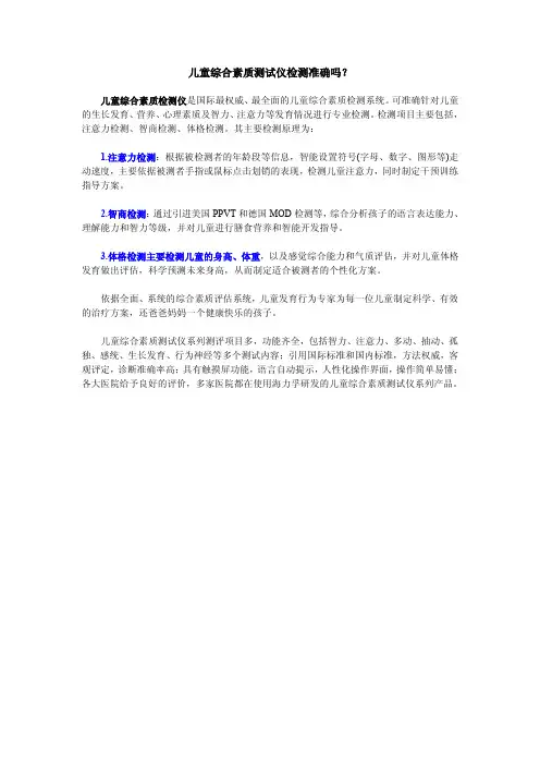 儿童综合素质测试仪检测准确吗？