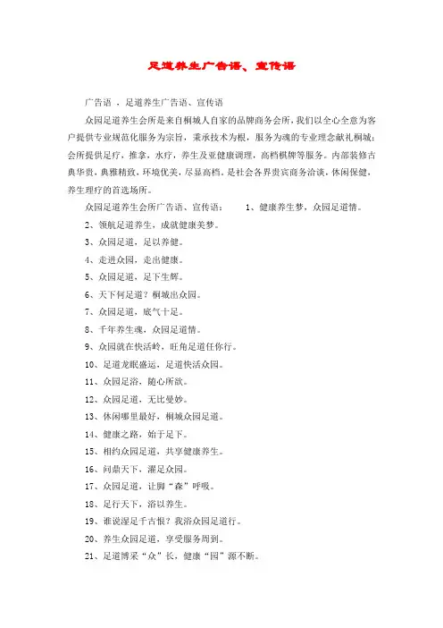 足道养生广告语、宣传语