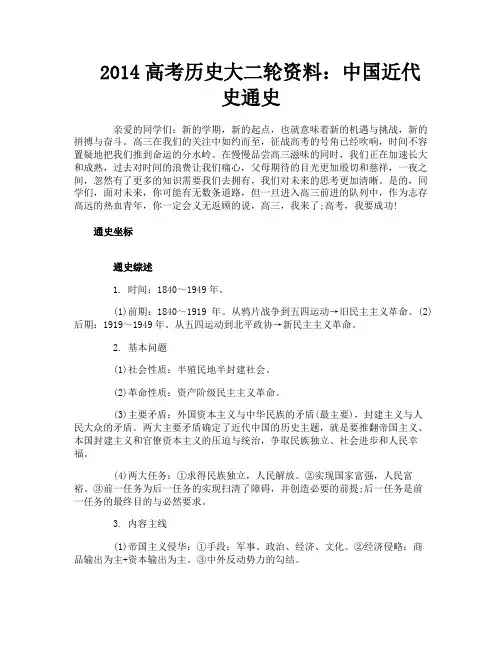 2014高考历史大二轮资料：中国近代史通史