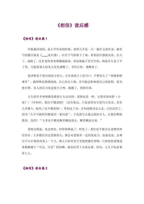《相信》读后感