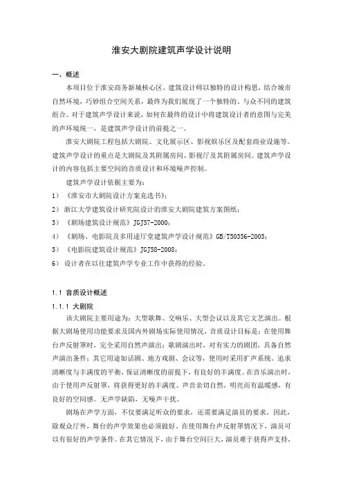 建筑设计-声学方案设计说明