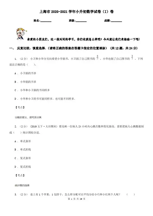 上海市2020-2021学年小升初数学试卷(I)卷