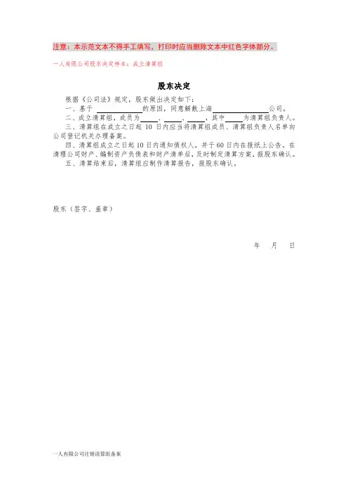 一人有限公司注销清算组备案