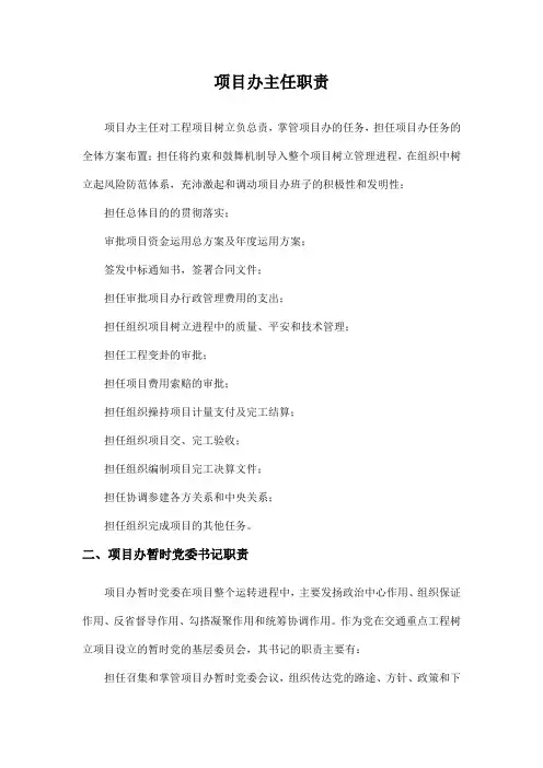 项目办主任职责