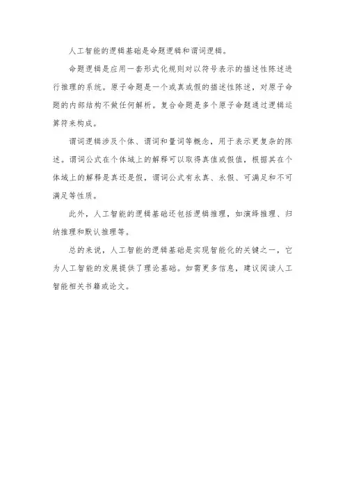 人工智能逻辑基础 摩根