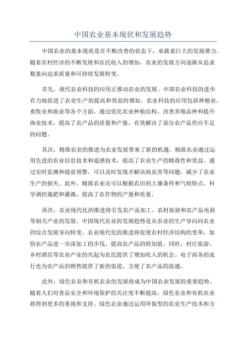 中国农业基本现状和发展趋势