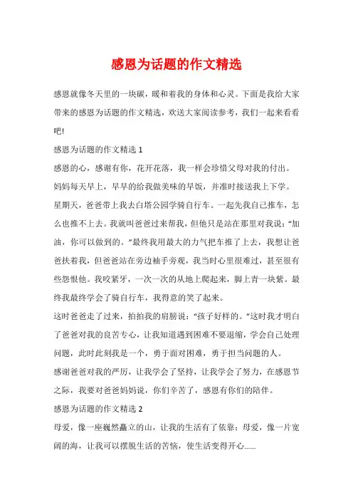感恩为话题的作文精选