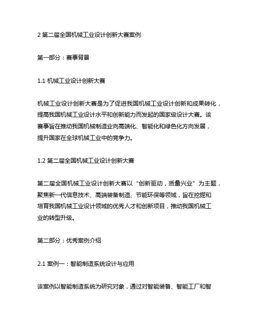 2第二届全国机械工业设计创新大赛案例