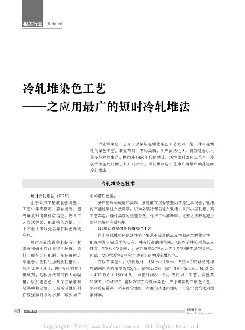 冷轧堆染色工艺——之应用最广的短时冷轧堆法