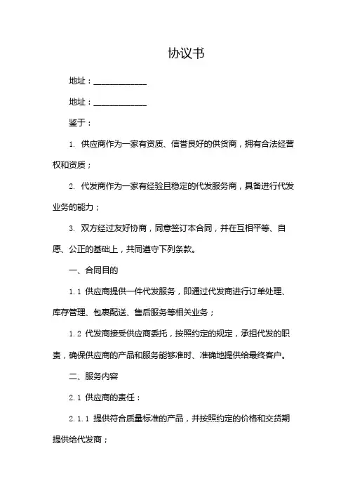 一件代发服务合同协议书(两篇)