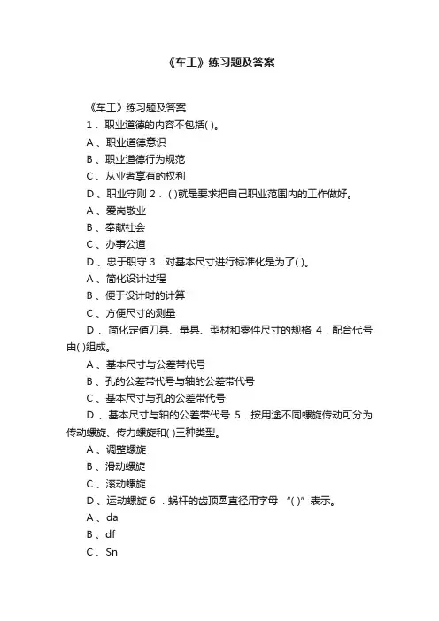 《车工》练习题及答案
