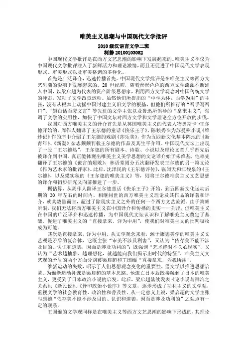 唯美主义思潮与中国文学思潮