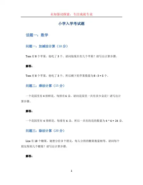 小学入学考试题 (2)