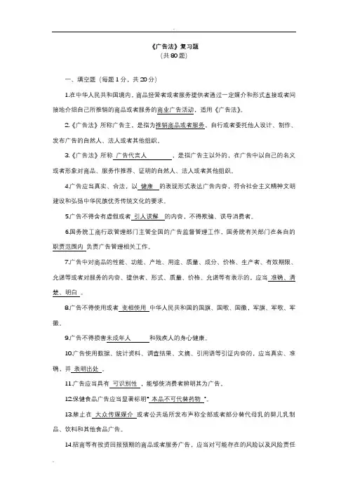 广告法试题答案