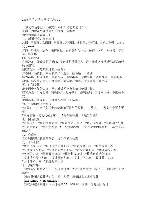 2009同济大学快题技巧总结3